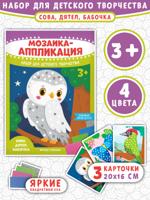 Мозаика-аппликация. Сова, дятел, бабочка