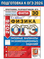 ОГЭ-2026. ФИПИ Физика. Типовые варианты заданий. 30 вариантов