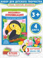 Мозаика-аппликация. Тукан, попугай, фламинго