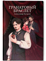 Гранатовый браслет