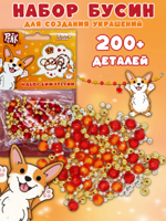 Набор для создания украшений "Корги"