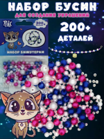 Набор бусин для создания украшений "Котик"