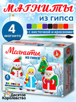 Магниты из гипса под роспись "Новый год" 4 шт