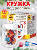 Набор для творчества. Кружка под роспись "Лошадка"
