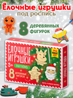 Набор для творчества "Ёлочные игрушки" под роспись