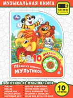 Песни из любимых мультиков