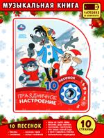 Праздничное настроение