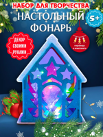 Набор для творчества "Новогодний фонарь"
