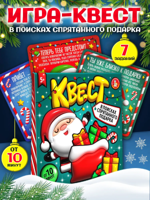 Игра-Квест "В поисках спрятанного подарка"