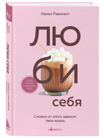 Люби себя. Словно от этого зависит твоя жизнь