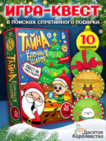 Квест "В поисках спрятанного подарка. Тайна ёлочных шаров"