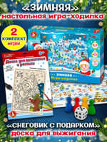 Настольная игра "Зимняя" + Доска для выжигания "Снеговик"