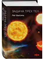 Задача трех тел