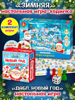 Настольные игры "Зимняя" + "Дабл. Новый год"