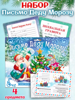 Новогоднее письмо Деду Морозу