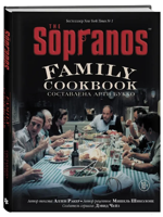 The Sopranos Family Cookbook. Кулинарная книга клана Сопрано