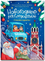 Спасаем куранты