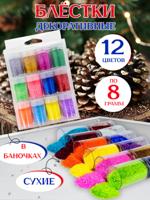 Блестки сухие в баночках, 12 цветов