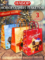 Набор подарочных новогодних пакетов (3 шт)