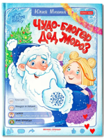 Чудо-блогер Дед Мороз