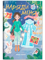 Зимний бал. Книжка с наклейками