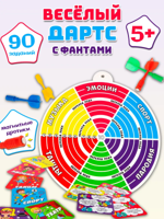 Игра с фантами "Веселый дартс"