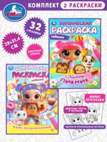 Сладкий пикник + Парк развлечений. Комплект из 2 раскрасок