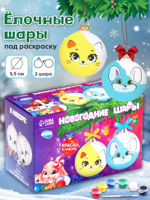 Набор для творчества "Елочные шары под раскраску" 2 шт
