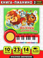 Песенки героев