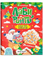 Баба-яга и Новый год. Книжка с наклейками