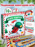 Настольная игра "Мешок подарков"