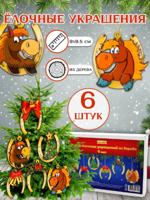 Набор новогодних елочных игрушек подвески "Подковы" 6 шт