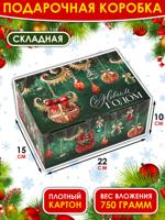 Коробка подарочная складная «Новогодние шары», 22  х 15  х 10 см