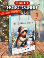 Пакет подарочный "Зимний день" 14х20х6,5 см