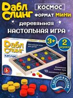 Игра настольная Дабл Слинг "Космос" 