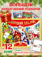 Подарочный набор раскрасок и книг для детей