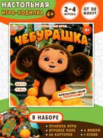 Чебурашка. Апельсиновый переполох. Настольная игра-ходилка