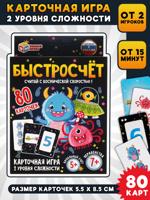 Карточная игра "Быстросчёт"