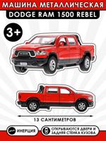 Машина металлическая "Dodge RAM 1500 Rebel", 13 см