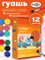 Гуашь "Оранжевое солнце", 12 цветов