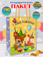 Пакет подарочный "С днем рождения" 32х26х14 см