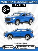 Машина металлическая "Haval F7", 12 см
