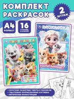 Забавные питомцы + Ушастые любимцы. Комплект из 2 раскрасок