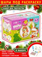 Елочные шары под раскраску "Лошадка"  + краски