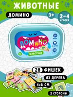 Домино в пластиковом боксе "Животные"