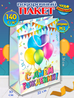 Пакет подарочный голография "С днем рождения" 31х22х10 см