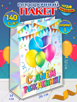 Пакет подарочный голография "С днем рождения" 32х26х14 см