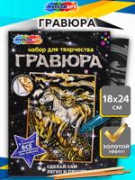 Гравюра "Лошади" золото 18х24 см