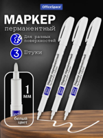 Перманентный белый маркер 3 шт