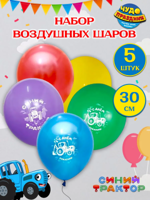 Воздушные шары Синий трактор, 5 шт